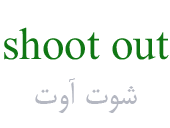 shoot out